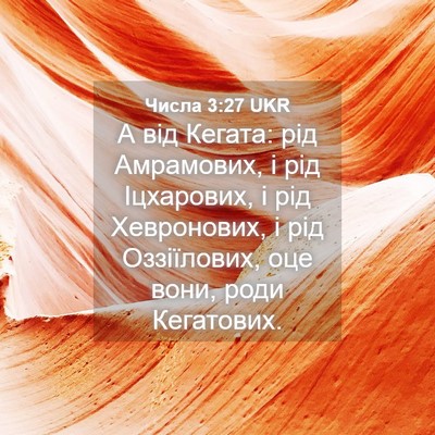 Picture 04 - Числа 3:27 UKR - А від Кегата: рід - Bible Verse Picture