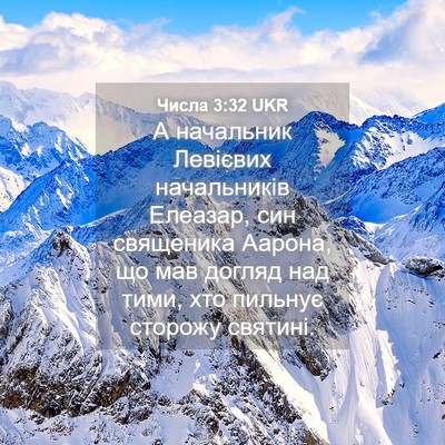 Picture 04 - Числа 3:32 UKR - А начальник Левієвих - Bible Verse Picture