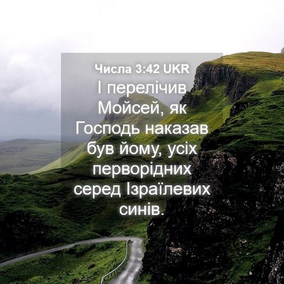 Picture 04 - Числа 3:42 UKR - І перелічив Мойсей, як - Bible Verse Picture