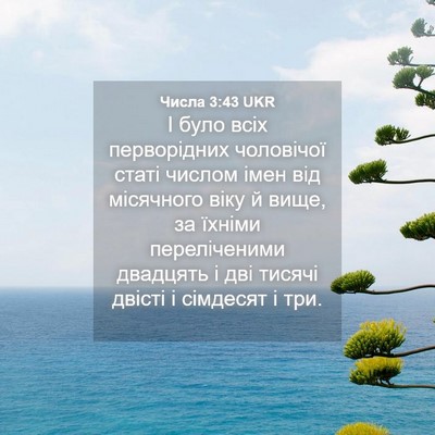 Picture 04 - Числа 3:43 UKR - І було всіх перворідних - Bible Verse Picture