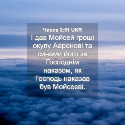 Picture 04 - Числа 3:51 UKR - І дав Мойсей гроші окупу - Bible Verse Picture