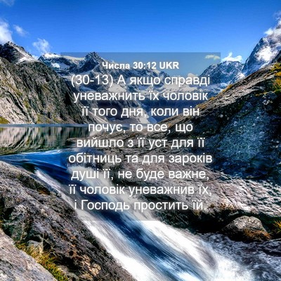 Picture 04 - Числа 30:12 UKR - (30-13) А якщо справді - Bible Verse Picture