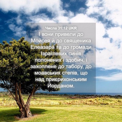 Picture 04 - Числа 31:12 UKR - І вони привели до Мойсея й - Bible Verse Picture