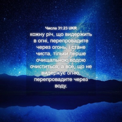 Picture 04 - Числа 31:23 UKR - кожну річ, що видержить в - Bible Verse Picture