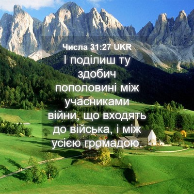 Picture 04 - Числа 31:27 UKR - І поділиш ту здобич - Bible Verse Picture