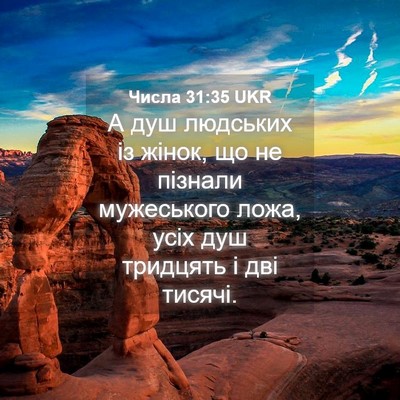 Picture 04 - Числа 31:35 UKR - А душ людських із жінок, що - Bible Verse Picture