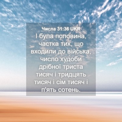 Picture 04 - Числа 31:36 UKR - І була половина, частка - Bible Verse Picture