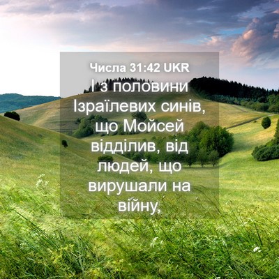 Picture 04 - Числа 31:42 UKR - І з половини Ізраїлевих - Bible Verse Picture