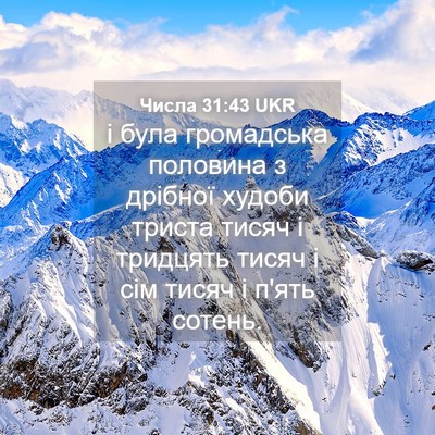 Picture 04 - Числа 31:43 UKR - і була громадська половина - Bible Verse Picture