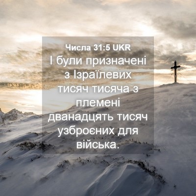 Picture 04 - Числа 31:5 UKR - І були призначені з - Bible Verse Picture