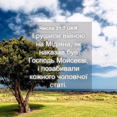 Picture 04 - Числа 31:7 UKR - І рушили війною на Мідіяна, - Bible Verse Picture