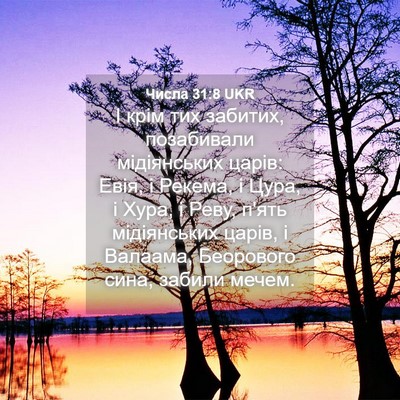 Picture 04 - Числа 31:8 UKR - І крім тих забитих, - Bible Verse Picture