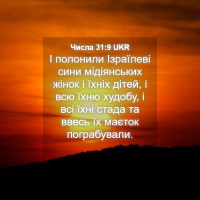 Picture 04 - Числа 31:9 UKR - І полонили Ізраїлеві сини - Bible Verse Picture