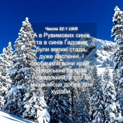 Picture 04 - Числа 32:1 UKR - А в Рувимових синів та в - Bible Verse Picture