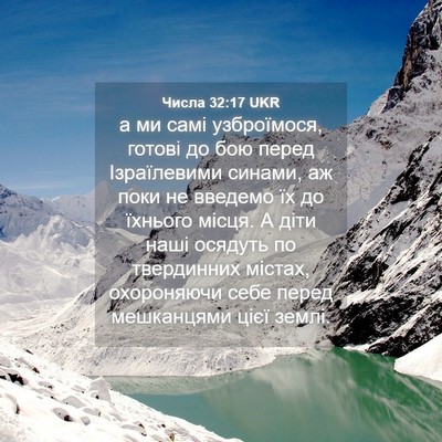 Picture 04 - Числа 32:17 UKR - а ми самі узброїмося, - Bible Verse Picture