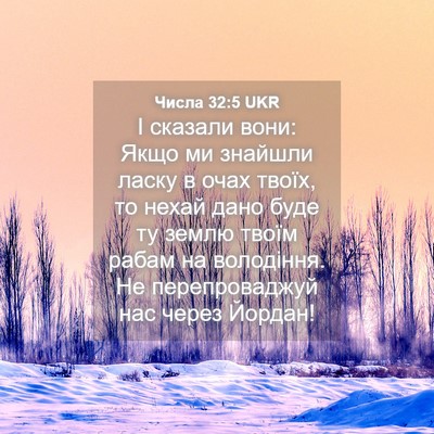 Picture 04 - Числа 32:5 UKR - І сказали вони: Якщо ми - Bible Verse Picture