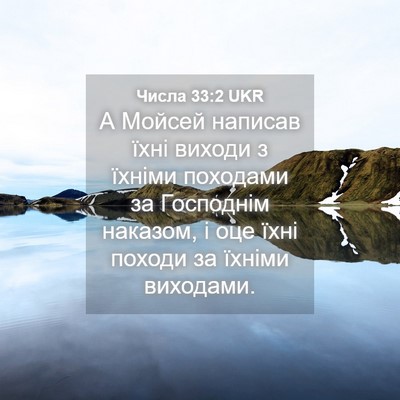 Picture 04 - Числа 33:2 UKR - А Мойсей написав їхні - Bible Verse Picture