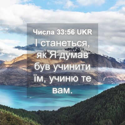 Picture 04 - Числа 33:56 UKR - І станеться, як Я думав був - Bible Verse Picture
