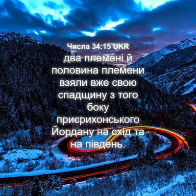 Picture 04 - Числа 34:15 UKR - два племені й половина - Bible Verse Picture