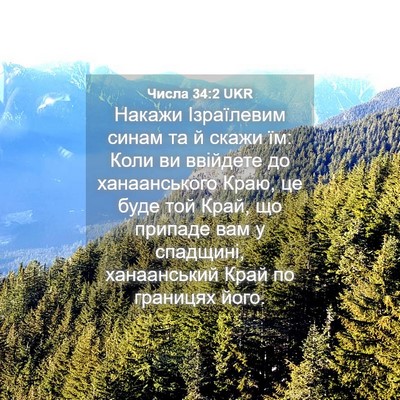 Picture 04 - Числа 34:2 UKR - Накажи Ізраїлевим синам та - Bible Verse Picture