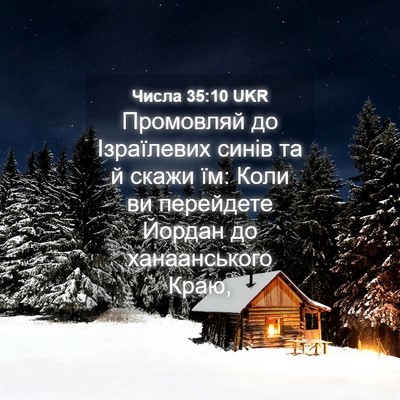 Picture 04 - Числа 35:10 UKR - Промовляй до Ізраїлевих - Bible Verse Picture