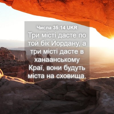 Picture 04 - Числа 35:14 UKR - Три місті дасте по той бік - Bible Verse Picture