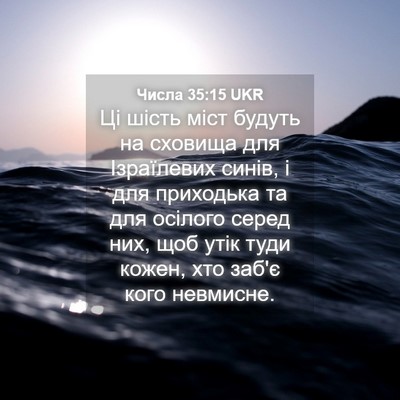 Picture 04 - Числа 35:15 UKR - Ці шість міст будуть на - Bible Verse Picture