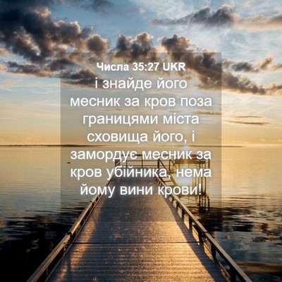 Picture 04 - Числа 35:27 UKR - і знайде його месник за - Bible Verse Picture