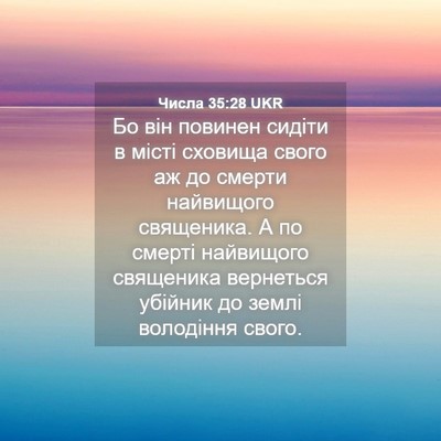 Picture 04 - Числа 35:28 UKR - Бо він повинен сидіти в - Bible Verse Picture