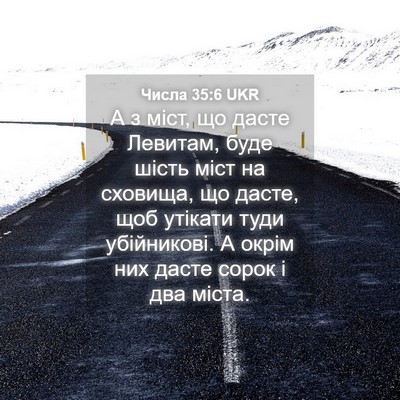 Picture 04 - Числа 35:6 UKR - А з міст, що дасте Левитам, - Bible Verse Picture
