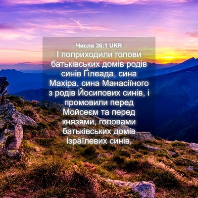 Picture 04 - Числа 36:1 UKR - І поприходили голови - Bible Verse Picture