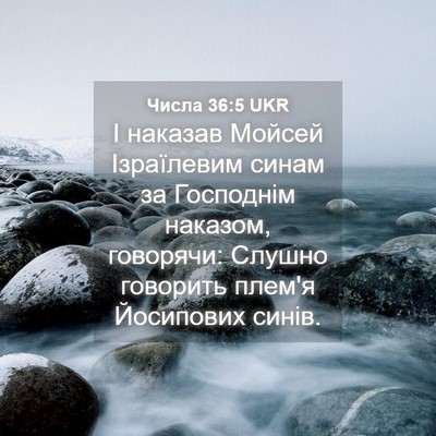 Picture 04 - Числа 36:5 UKR - І наказав Мойсей - Bible Verse Picture