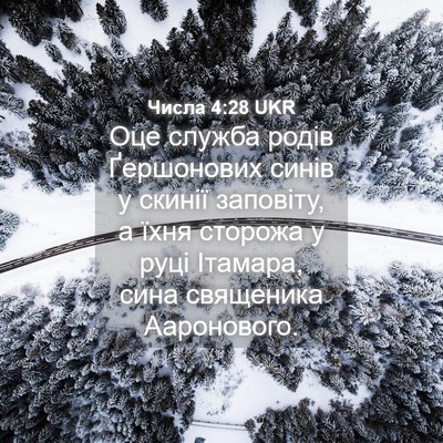 Picture 04 - Числа 4:28 UKR - Оце служба родів - Bible Verse Picture