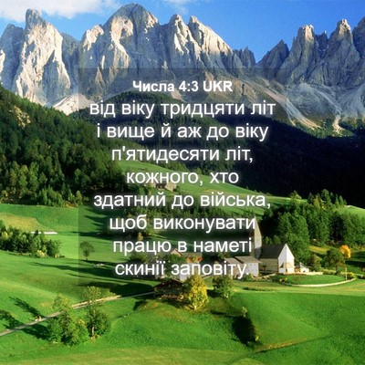 Picture 04 - Числа 4:3 UKR - від віку тридцяти літ і - Bible Verse Picture