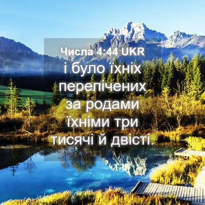 Picture 04 - Числа 4:44 UKR - і було їхніх перелічених - Bible Verse Picture