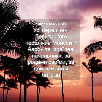 Picture 04 - Числа 4:46 UKR - Усі перелічені Левити, - Bible Verse Picture