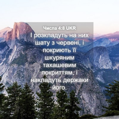 Picture 04 - Числа 4:8 UKR - І розкладуть на них шату з - Bible Verse Picture