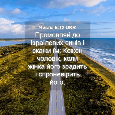 Picture 04 - Числа 5:12 UKR - Промовляй до Ізраїлевих - Bible Verse Picture