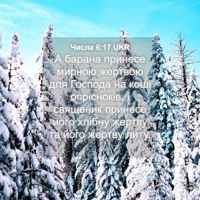 Picture 04 - Числа 6:17 UKR - А барана принесе мирною - Bible Verse Picture