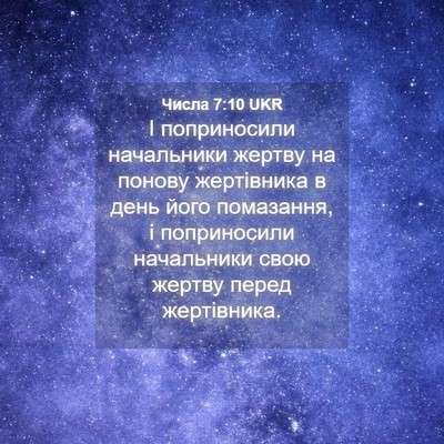 Picture 04 - Числа 7:10 UKR - І поприносили начальники - Bible Verse Picture