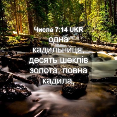 Picture 04 - Числа 7:14 UKR - одна кадильниця, десять - Bible Verse Picture