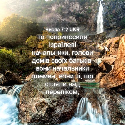 Picture 04 - Числа 7:2 UKR - то поприносили Ізраїлеві - Bible Verse Picture