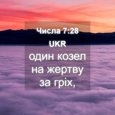 Picture 04 - Числа 7:28 UKR - один козел на жертву за - Bible Verse Picture