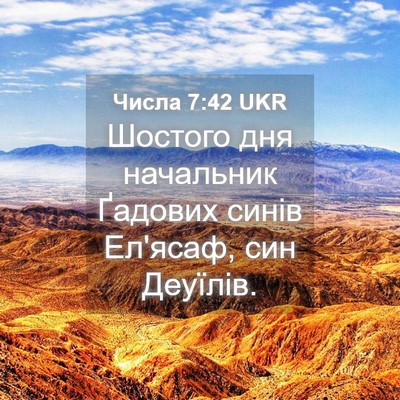 Picture 04 - Числа 7:42 UKR - Шостого дня начальник - Bible Verse Picture