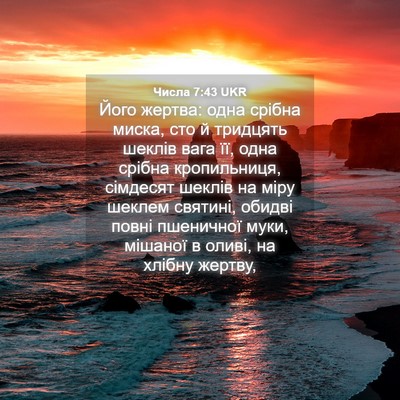 Picture 04 - Числа 7:43 UKR - Його жертва: одна срібна - Bible Verse Picture