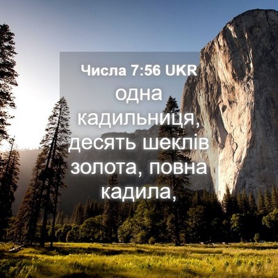 Picture 04 - Числа 7:56 UKR - одна кадильниця, десять - Bible Verse Picture