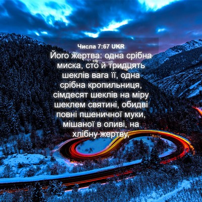Picture 04 - Числа 7:67 UKR - Його жертва: одна срібна - Bible Verse Picture
