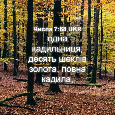 Picture 04 - Числа 7:68 UKR - одна кадильниця, десять - Bible Verse Picture