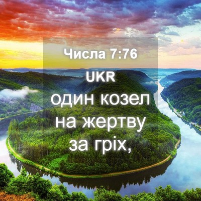 Picture 04 - Числа 7:76 UKR - один козел на жертву за - Bible Verse Picture