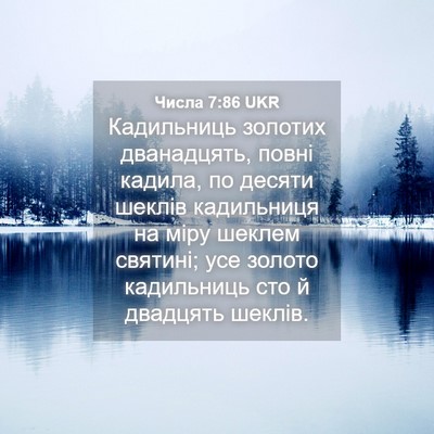 Picture 04 - Числа 7:86 UKR - Кадильниць золотих - Bible Verse Picture